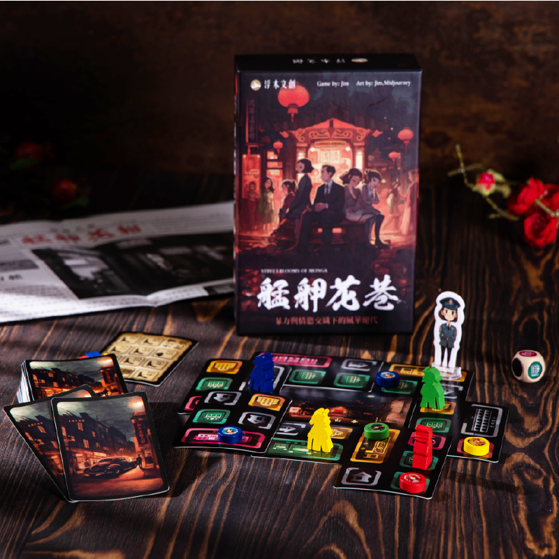 艋舺花巷全套盒裝、遊戲板與配件